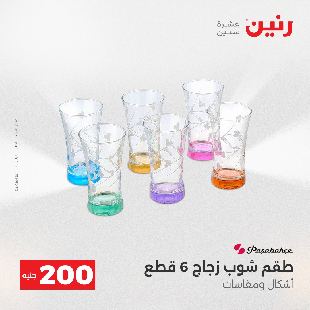 raneen offers from 21dec to 22dec 2025 عروض رنين من 21 ديسمبر حتى 22 ديسمبر 2025 صفحة رقم 26